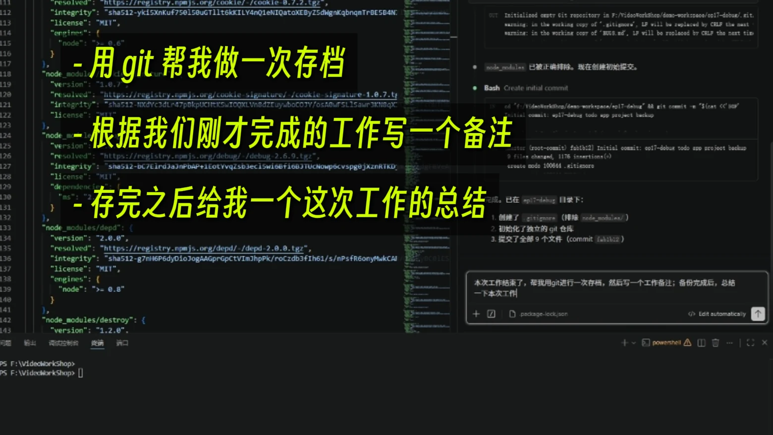 Vibe Coding 里怎么用 Git？ · 步骤 3：第二步：日常存档