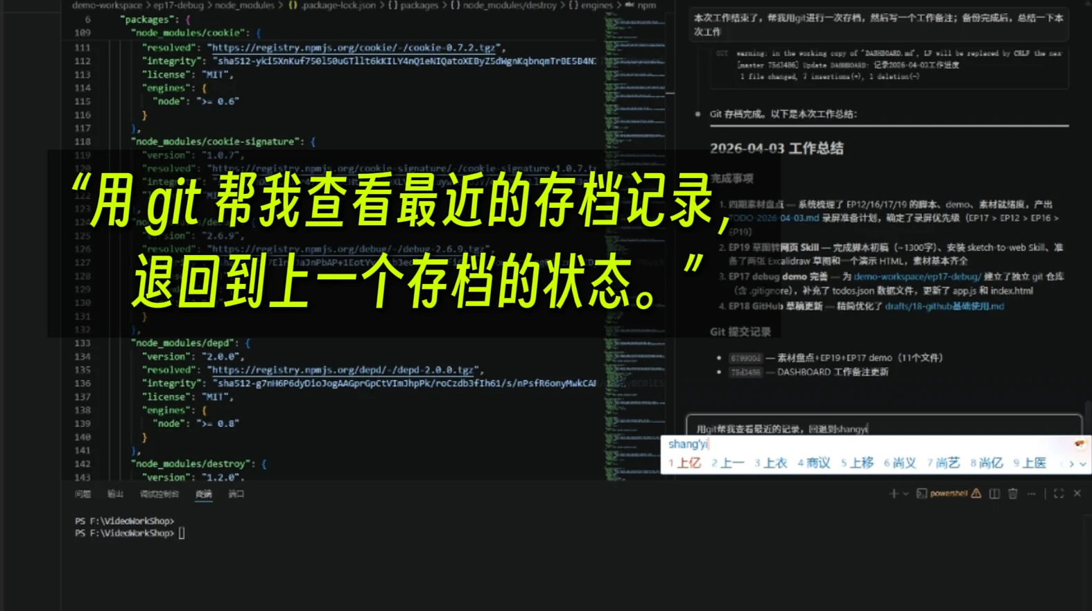 Vibe Coding 里怎么用 Git？ · 步骤 4：第三步：出问题回档