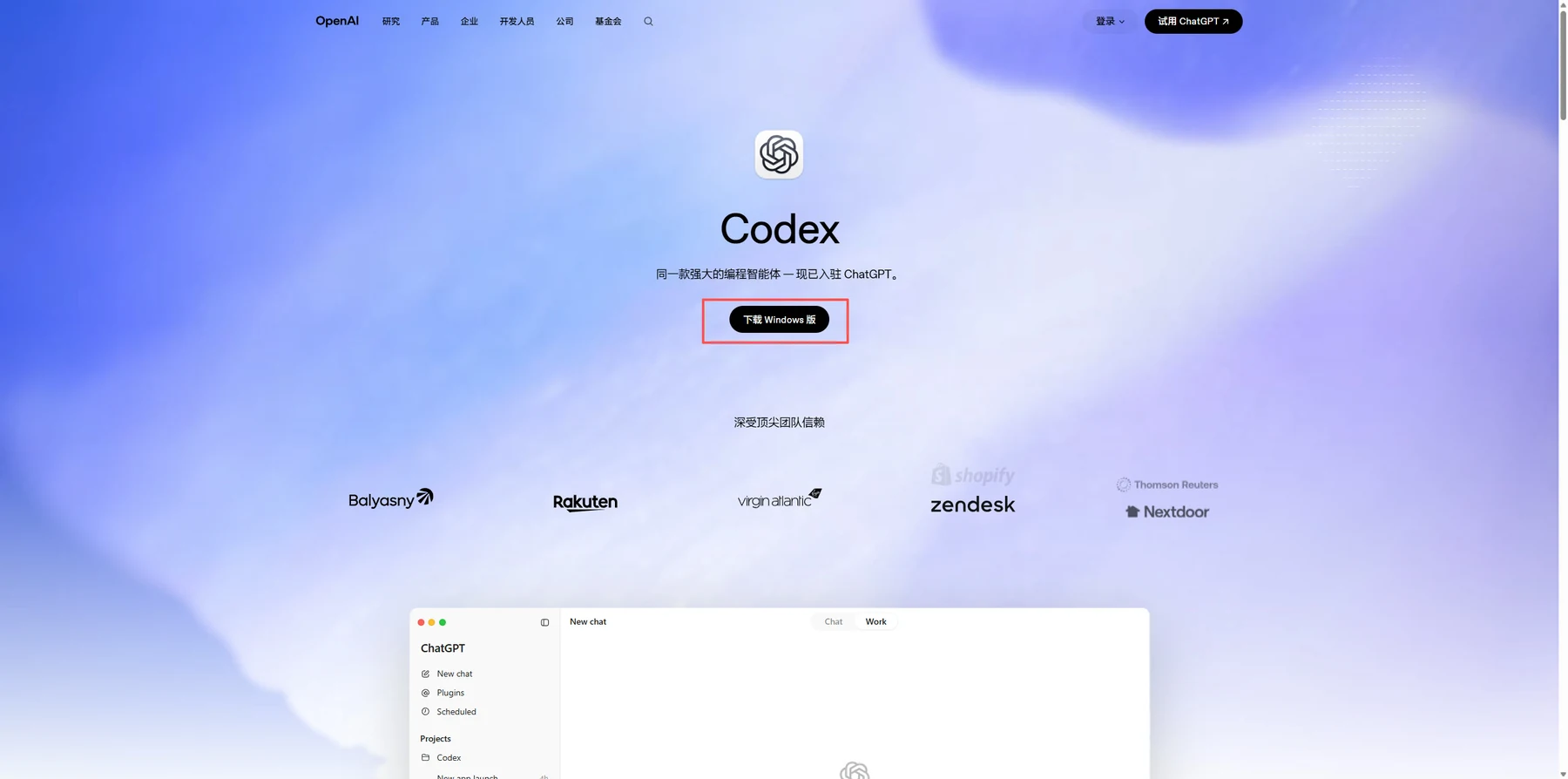 Codex 官网会根据当前系统显示对应的下载按钮