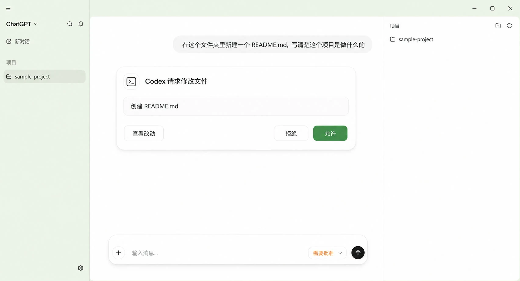 Codex 创建 README.md 前会列出动作并等待允许