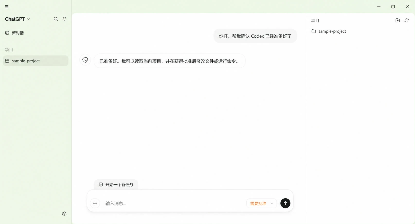 第一次实际对话成功说明 Codex 已经准备就绪