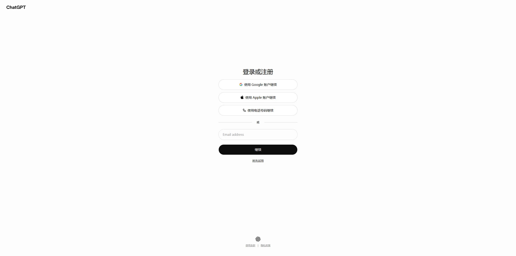 第一次打开 ChatGPT 桌面应用时先登录或注册