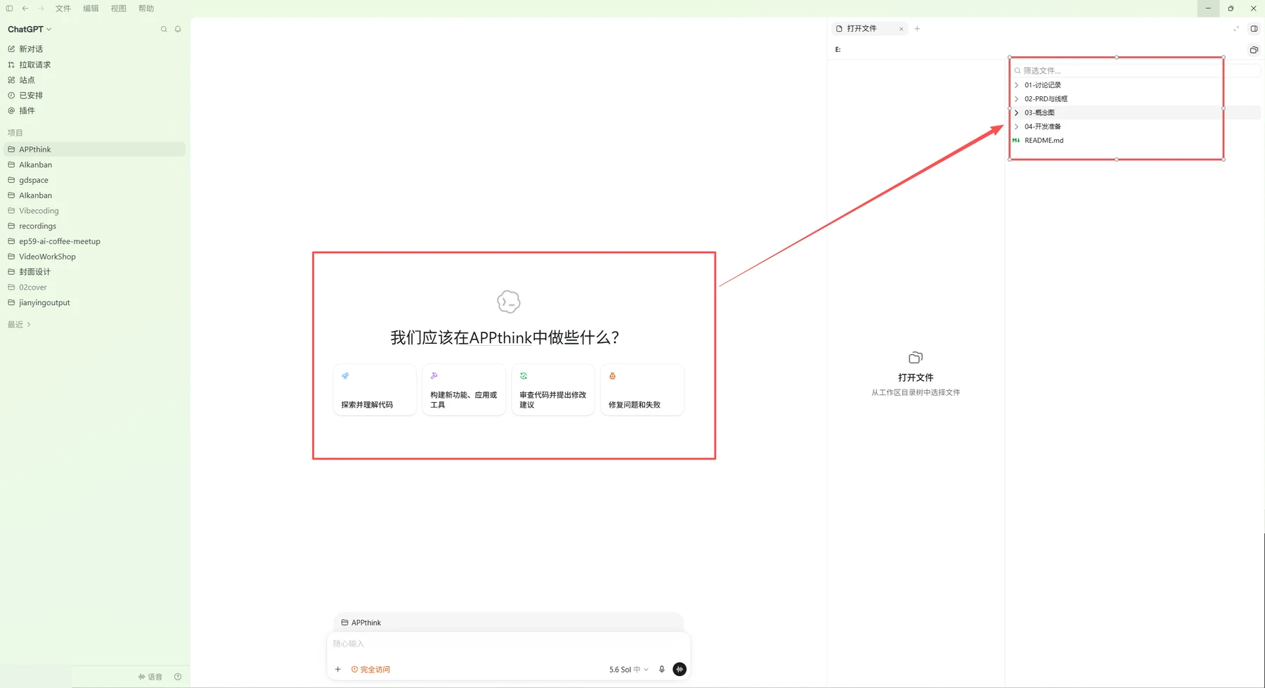 右侧文件面板显示当前工作区里 Codex 能看到的文件
