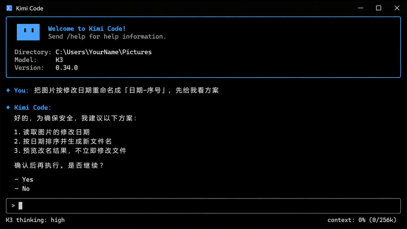Kimi Code 先列出执行方案并等待确认