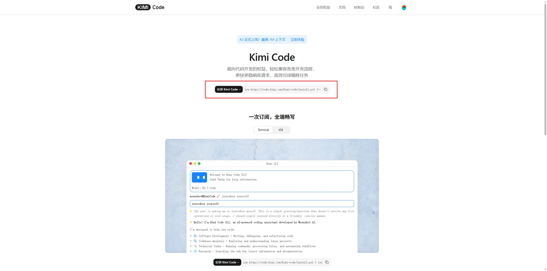 Kimi Code 官网提供了官方安装命令和产品入口