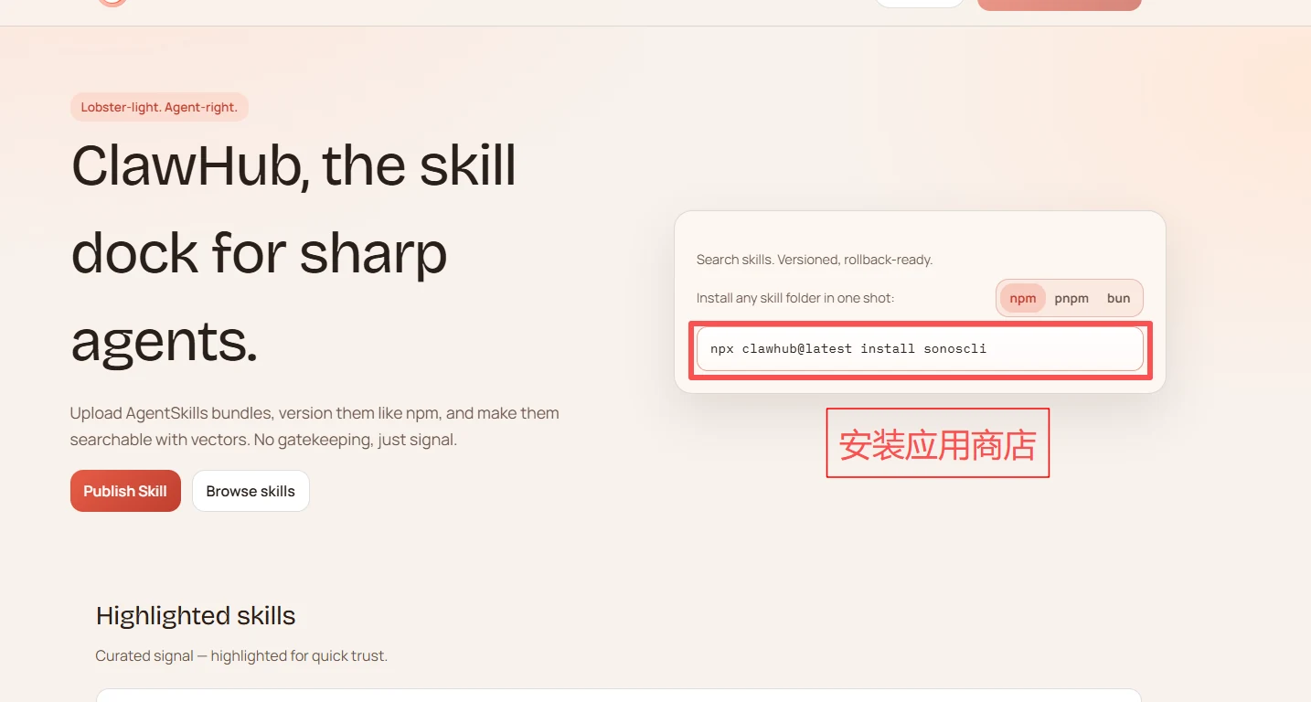 ClawHub 首页给出的应用市场安装命令:npx clawhub@latest install sonoscli