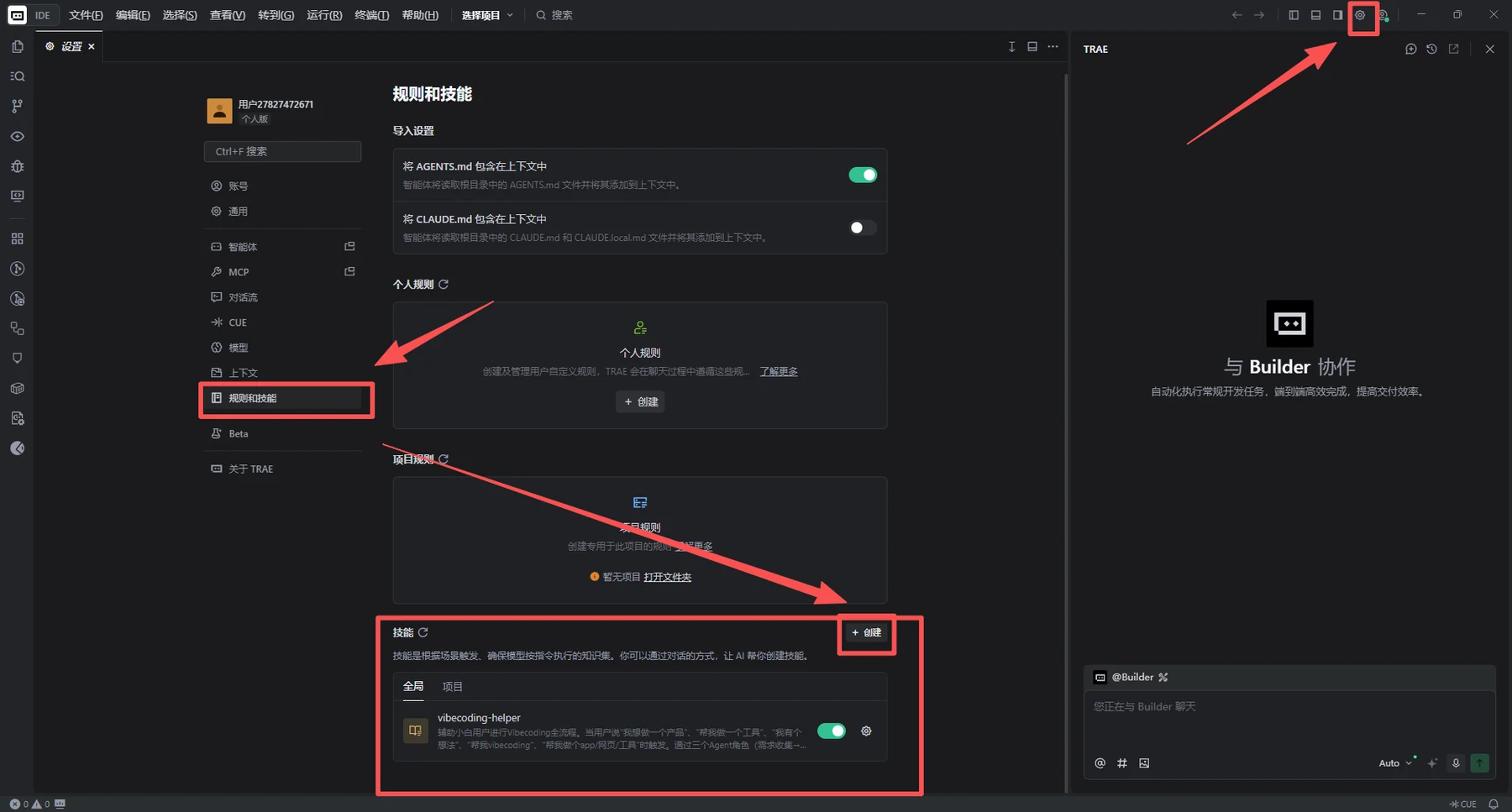 Trae:右上角齿轮进设置 → 规则和技能 → 拉到「技能」区域 → 点 + 创建