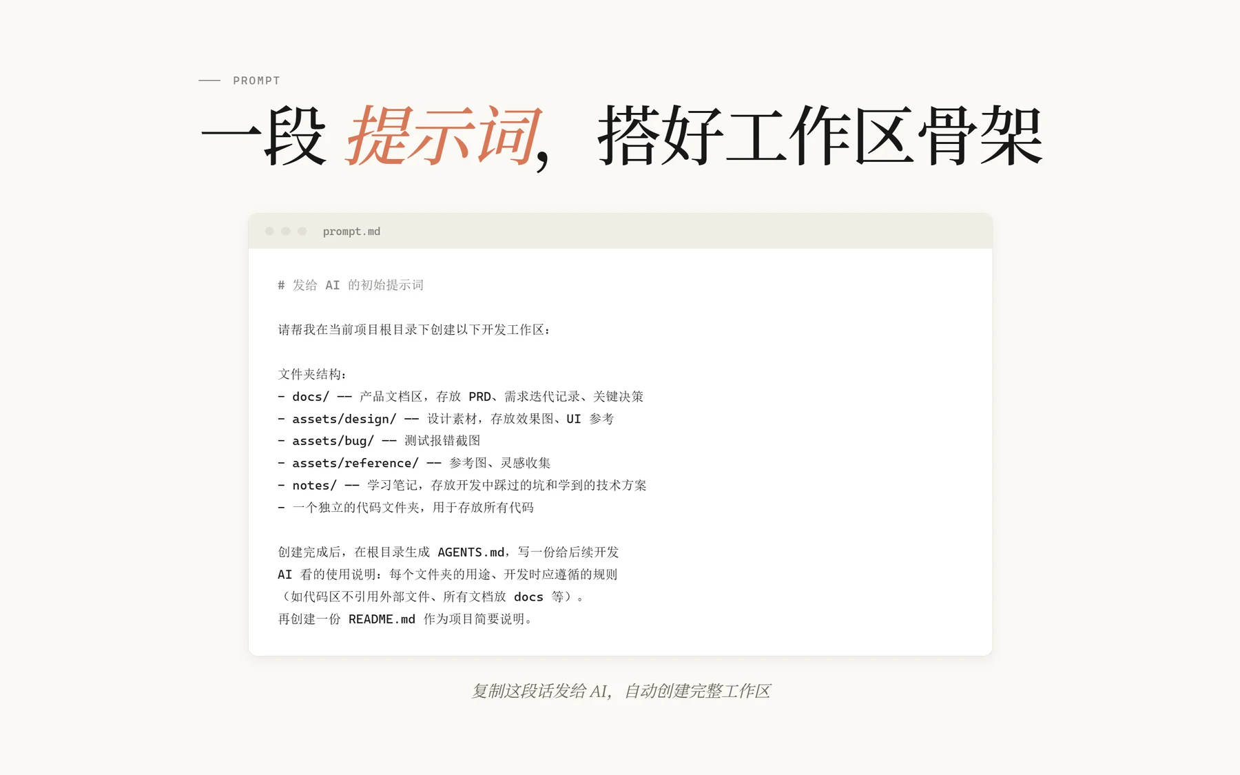 Vibe Coding 循环构建法 · 步骤 3：工作区搭建
