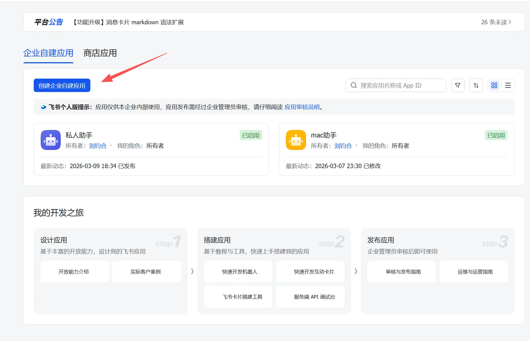 OpenClaw Mac 安装 + 飞书接入全攻略 · 步骤 6：在飞书开放平台创建应用