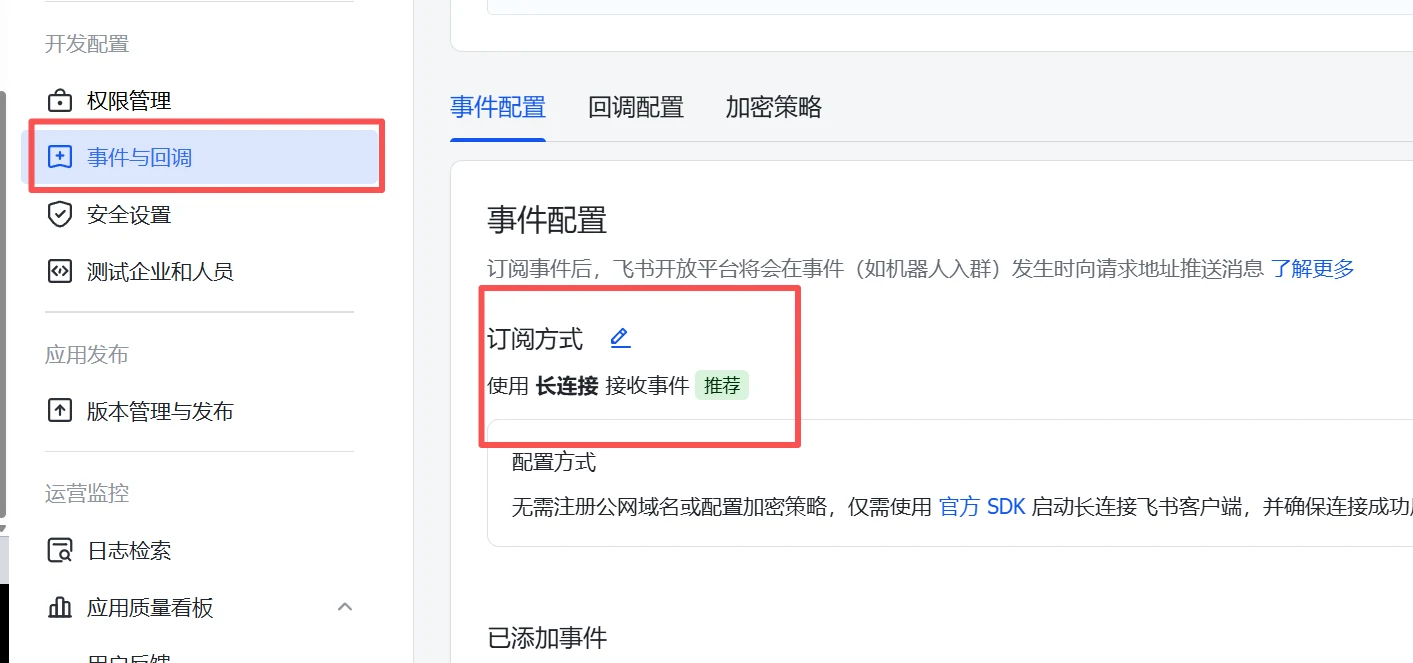 OpenClaw Mac 安装 + 飞书接入全攻略 · 步骤 7：配置事件订阅并发布应用