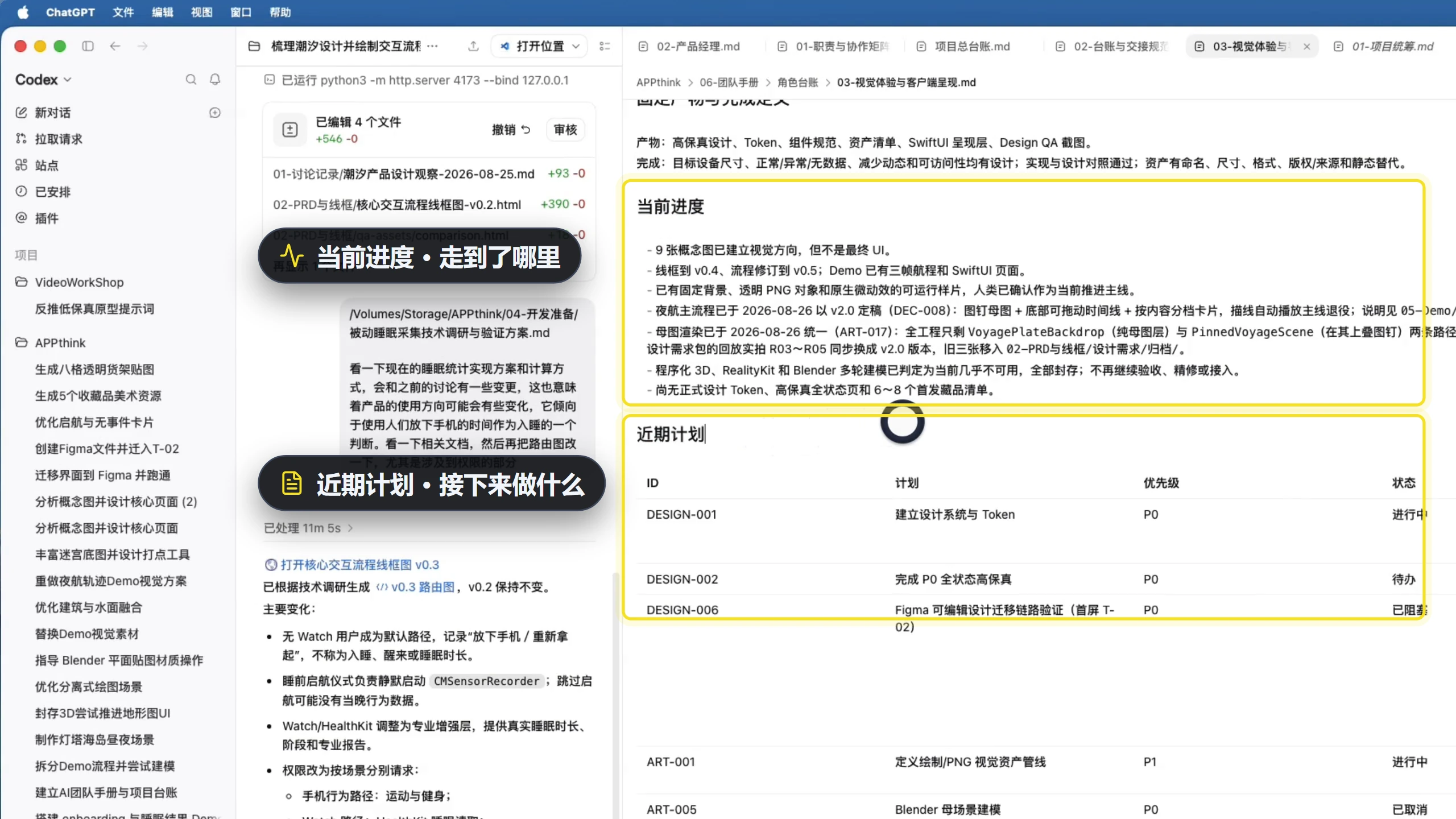 视觉岗位台账里的「当前进度」和「近期计划」两块。