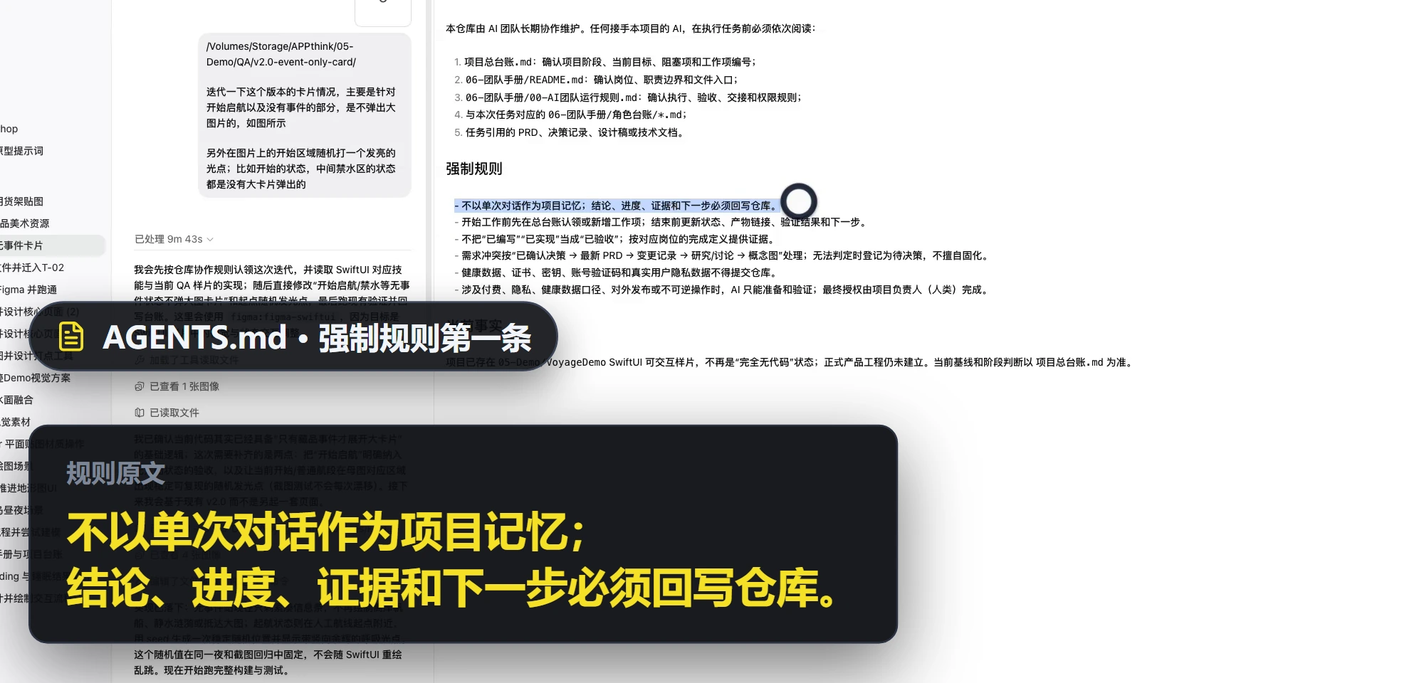 AGENTS.md 的强制规则第一条：不以单次对话作为项目记忆；结论、进度、证据和下一步必须回写仓库。