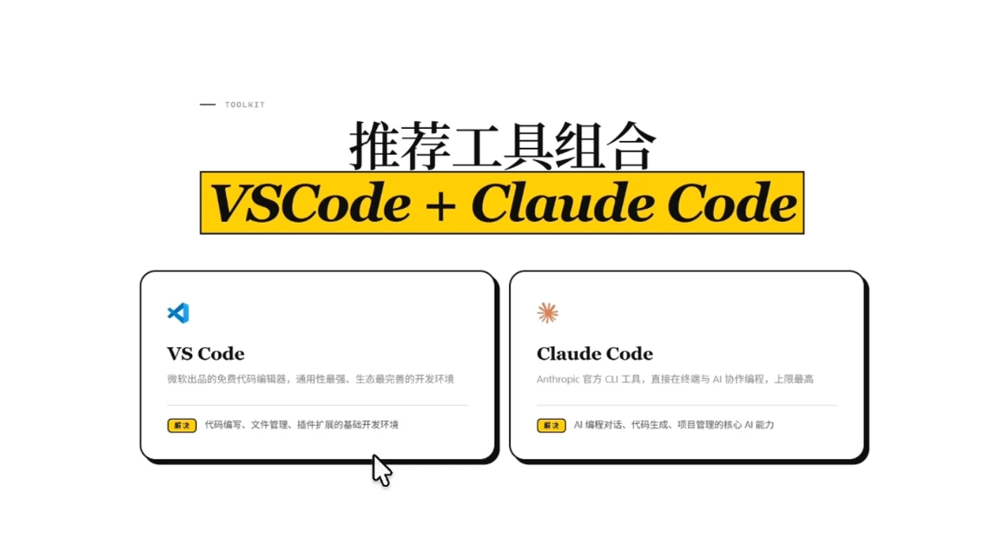 Vibe Coding 从零到上线一个番茄钟 · 步骤 2：本期资料合集