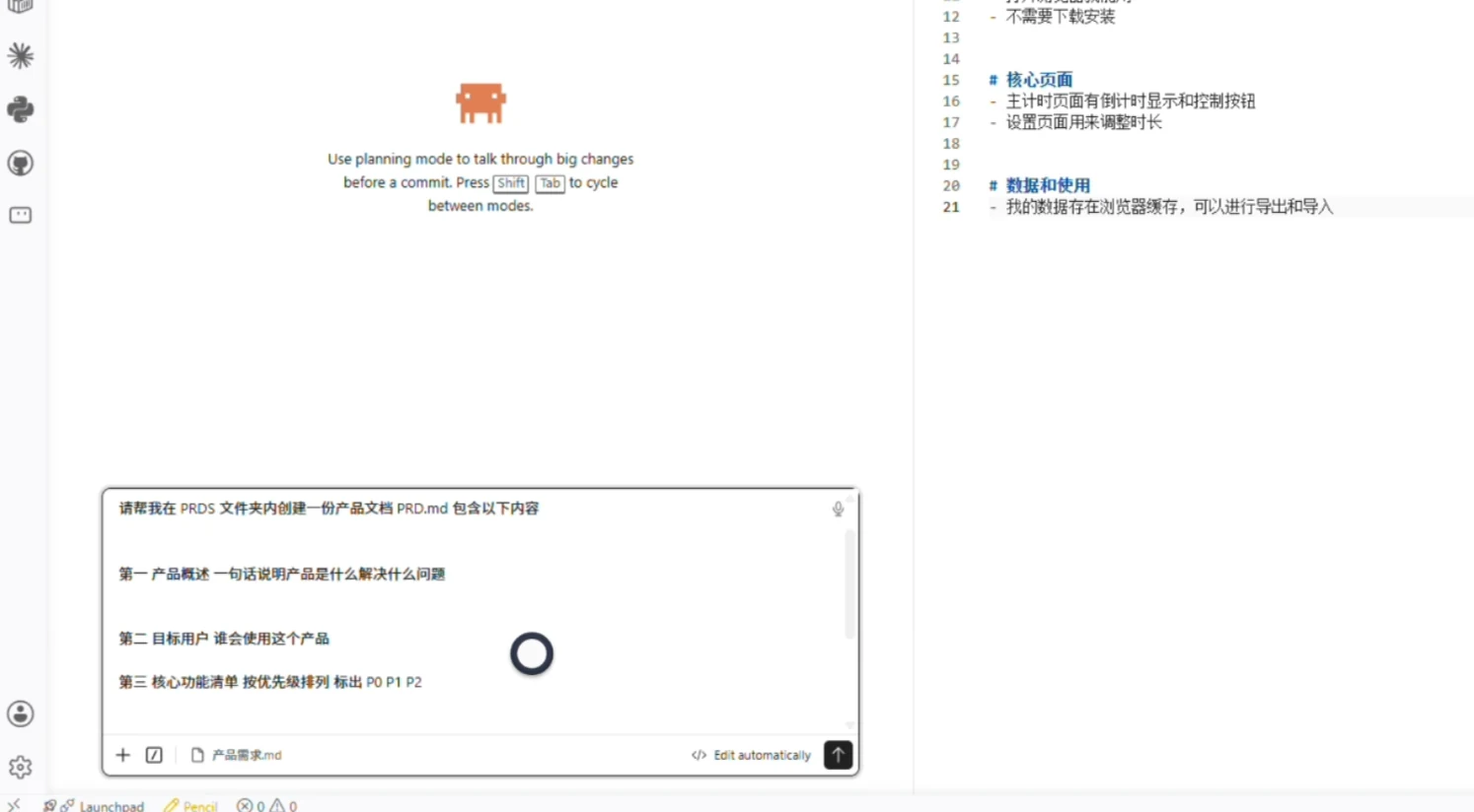 Vibe Coding 从零到上线一个番茄钟 · 步骤 5：第三步：撰写 PRD 文档