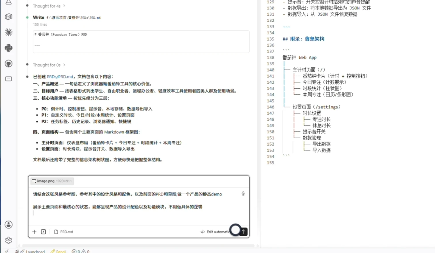 Vibe Coding 从零到上线一个番茄钟 · 步骤 6：第四步：设计风格与静态 Demo