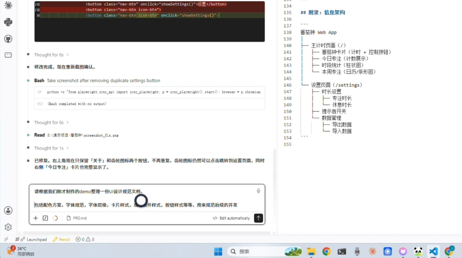 Vibe Coding 从零到上线一个番茄钟 · 步骤 7：第五步：制定开发计划