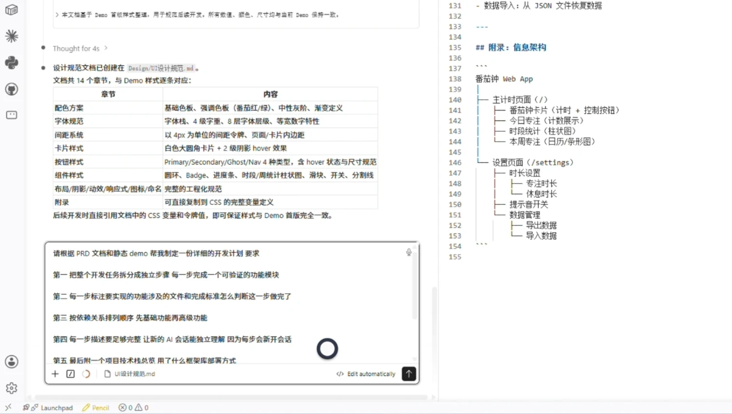 Vibe Coding 从零到上线一个番茄钟 · 步骤 8：第六步：分步开发与本地测试
