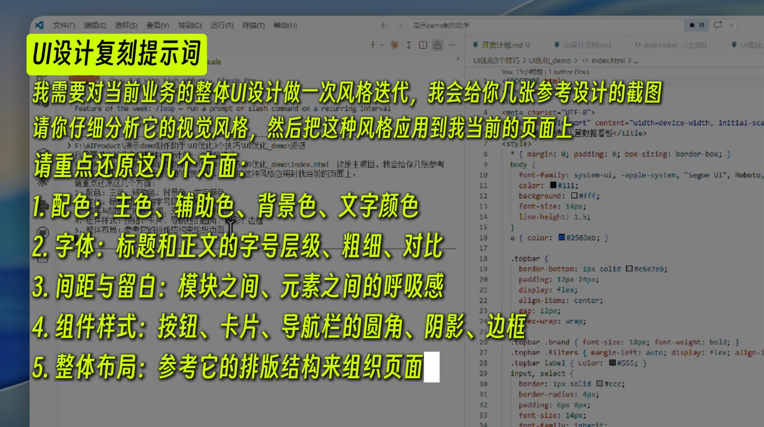 Vibe Coding 如何让 AI 复刻顶级设计？ · 步骤 4：技巧二：用参考、不用描述——把好看的截图喂给 AI