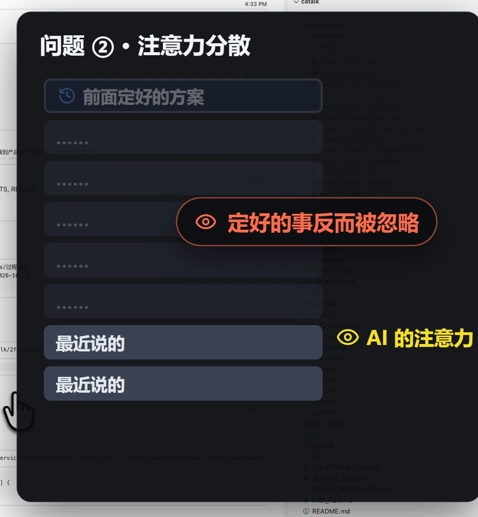 对话一长，AI 的注意力集中在最近几句，前面定好的方案反而被忽略。