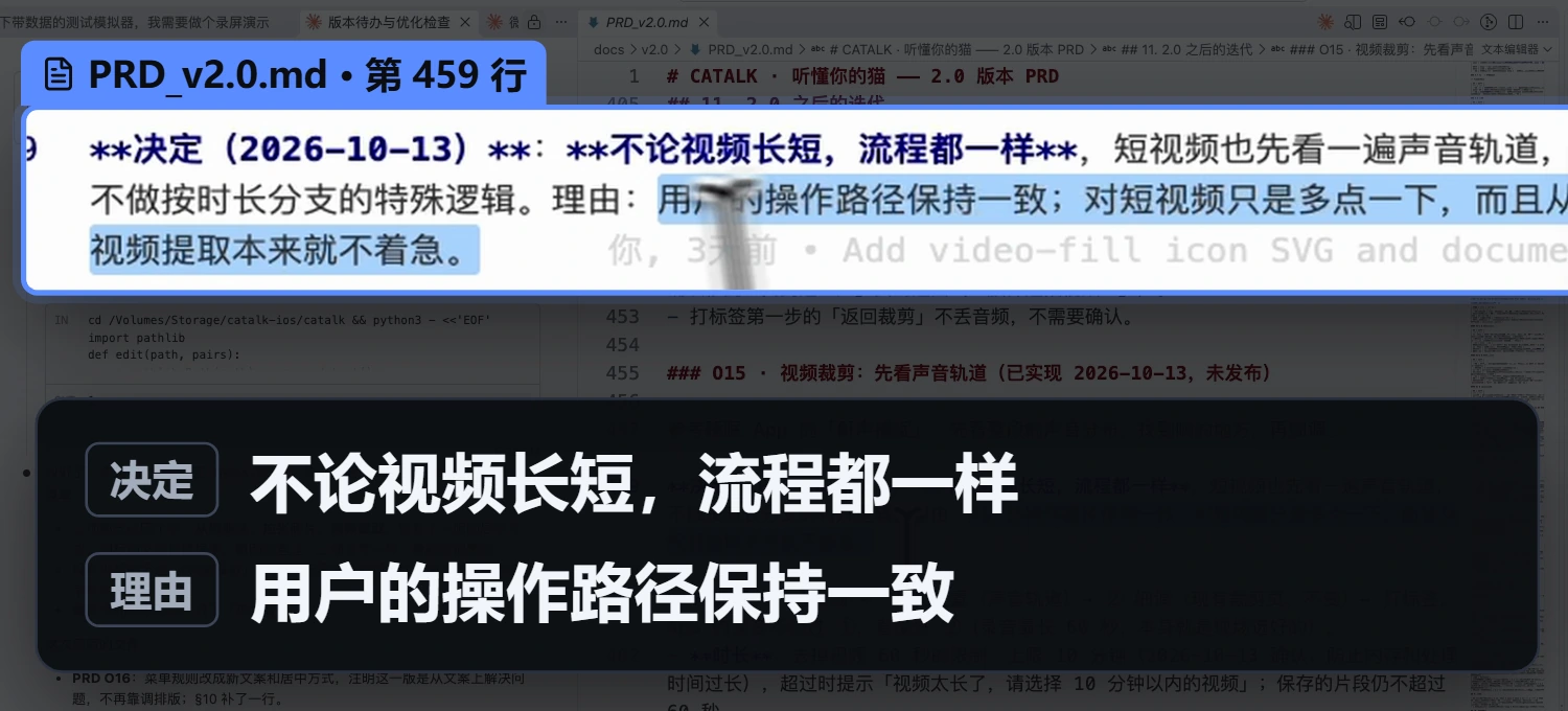 PRD_v2.0.md 第 459 行：决定——不论视频长短，流程都一样；理由——用户的操作路径保持一致。