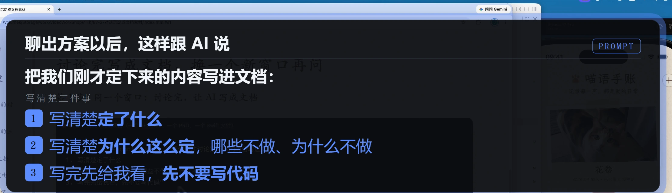 提示词卡：把我们刚才定下来的内容写进文档——写清楚定了什么；写清楚为什么这么定，哪些不做、为什么不做；写完先给我看，先不要写代码。