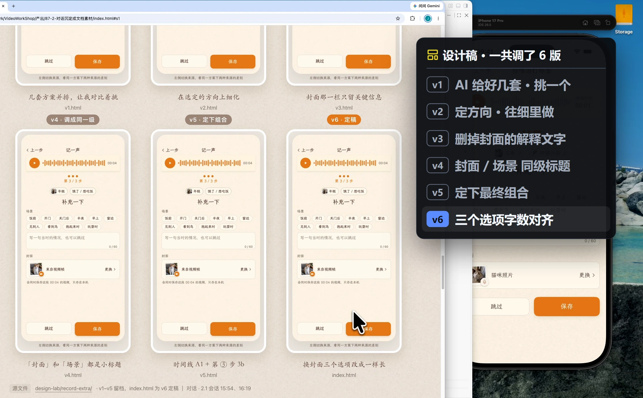 设计稿一共调了 6 版：v1 AI 给好几套挑一个、v2 定方向往细里做、v3 删封面的解释文字、v4 封面和场景同级标题、v5 定下最终组合、v6 三个选项字数对齐。