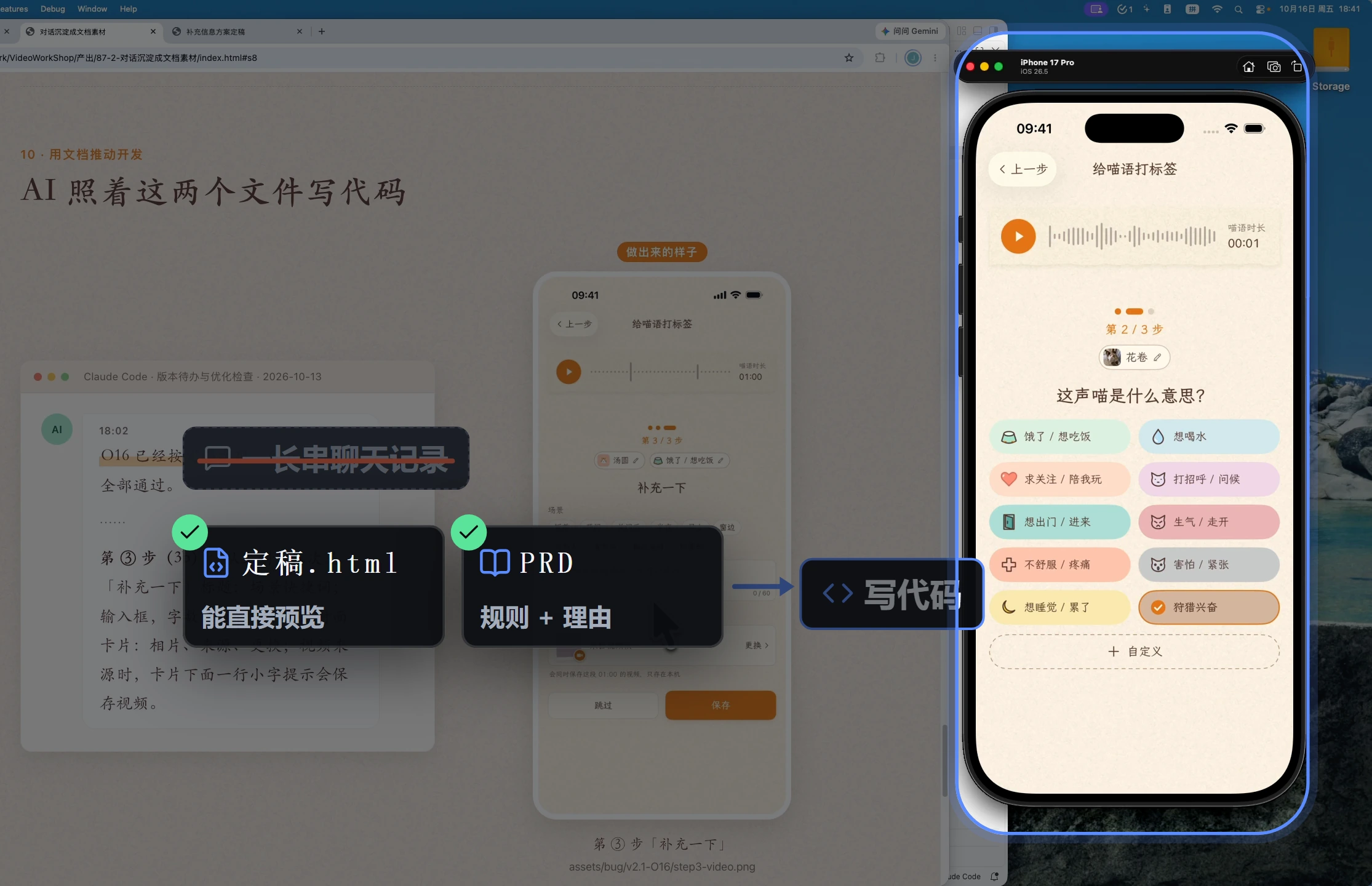 定稿.html（能直接预览）+ PRD（规则和理由）→ 写代码；一长串聊天记录被划掉。
