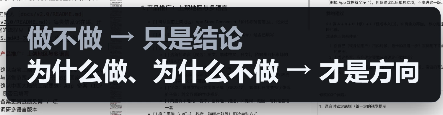 做不做只是结论，为什么做、为什么不做才是方向。