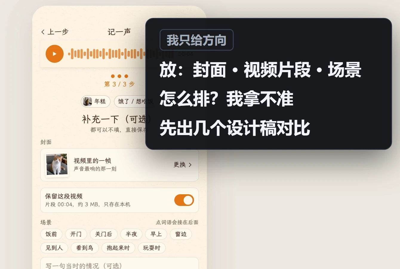 我只给方向：放封面、视频片段、场景；怎么排我拿不准，先出几个设计稿对比。