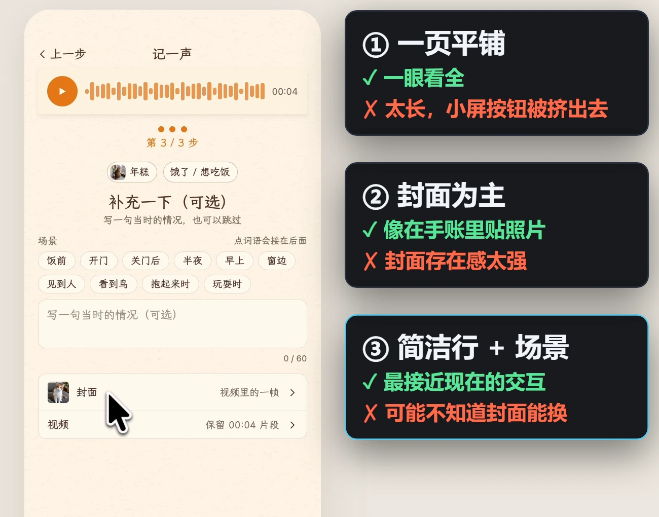 设计稿 v1.html 里的三个方案对比：一页平铺、封面为主、简洁行 + 场景，各自的好处和问题。