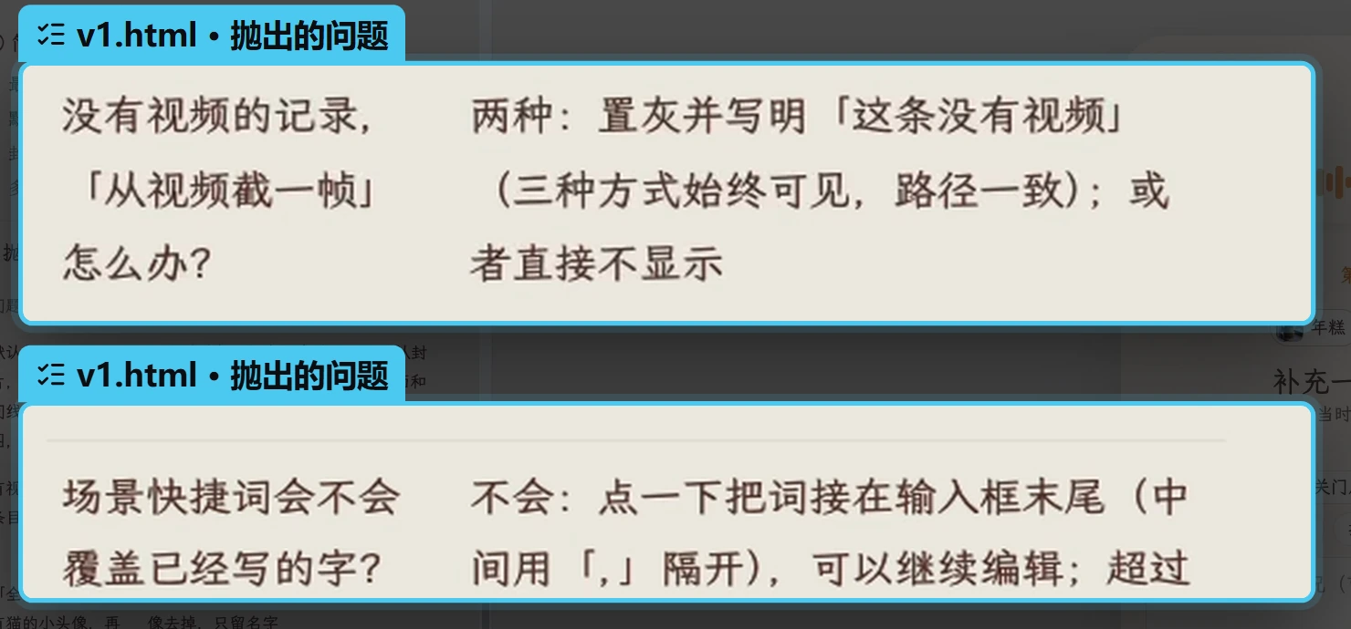 v1.html「抛出的问题」：没有视频的记录，「从视频截一帧」怎么办？场景快捷词会不会覆盖已经写好的字？右栏是方案里的解法。