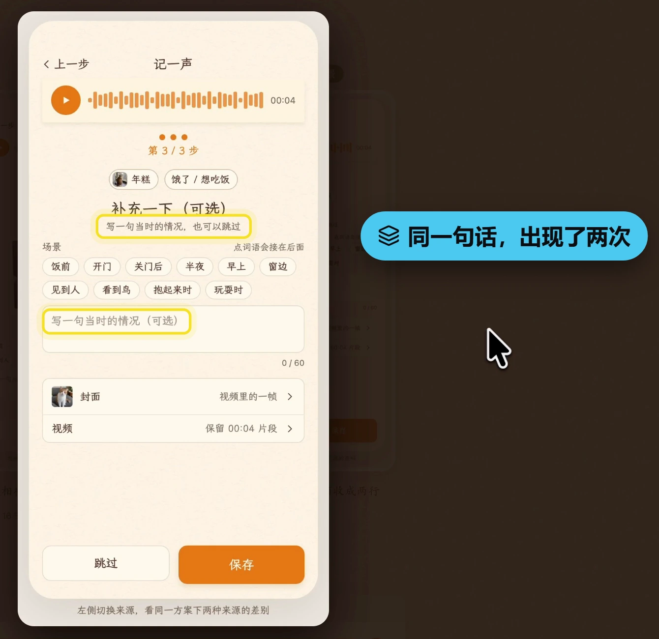 同一句「写一句当时的情况」出现了两次：大标题下面一次，输入框里一次。