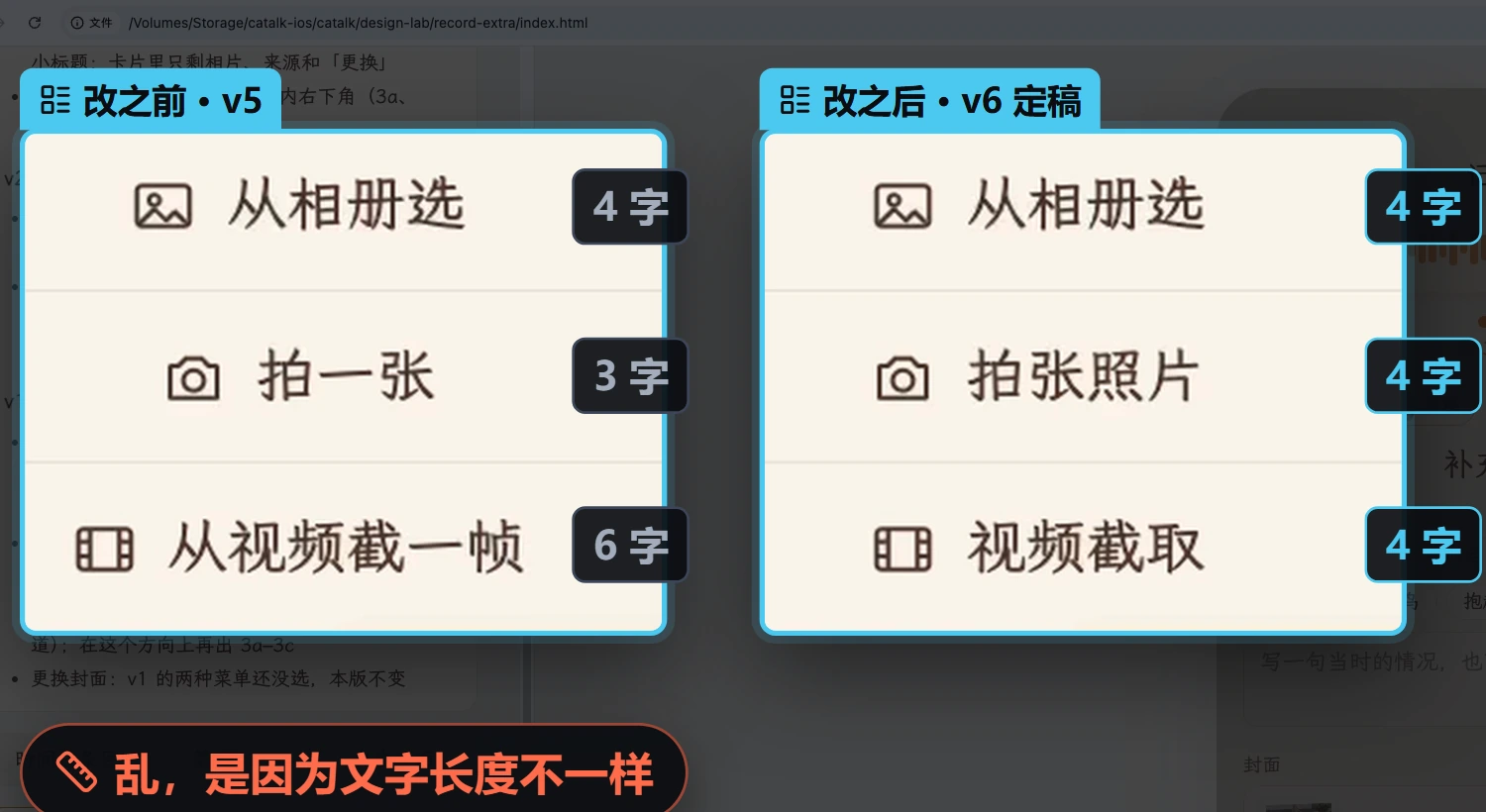 更换封面菜单：改之前 4 / 3 / 6 字看着乱，v6 定稿改成「从相册选 / 拍张照片 / 视频截取」都是 4 个字。
