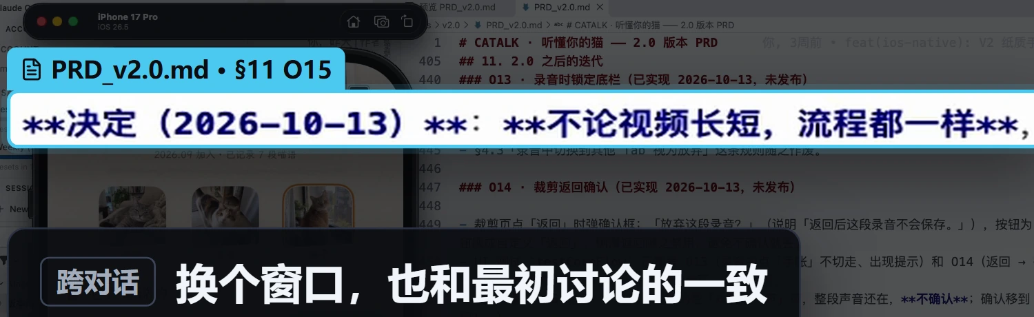 PRD_v2.0.md §11 O15：「决定（2026-10-13）：不论视频长短，流程都一样」；换个窗口，也和最初讨论的一致。