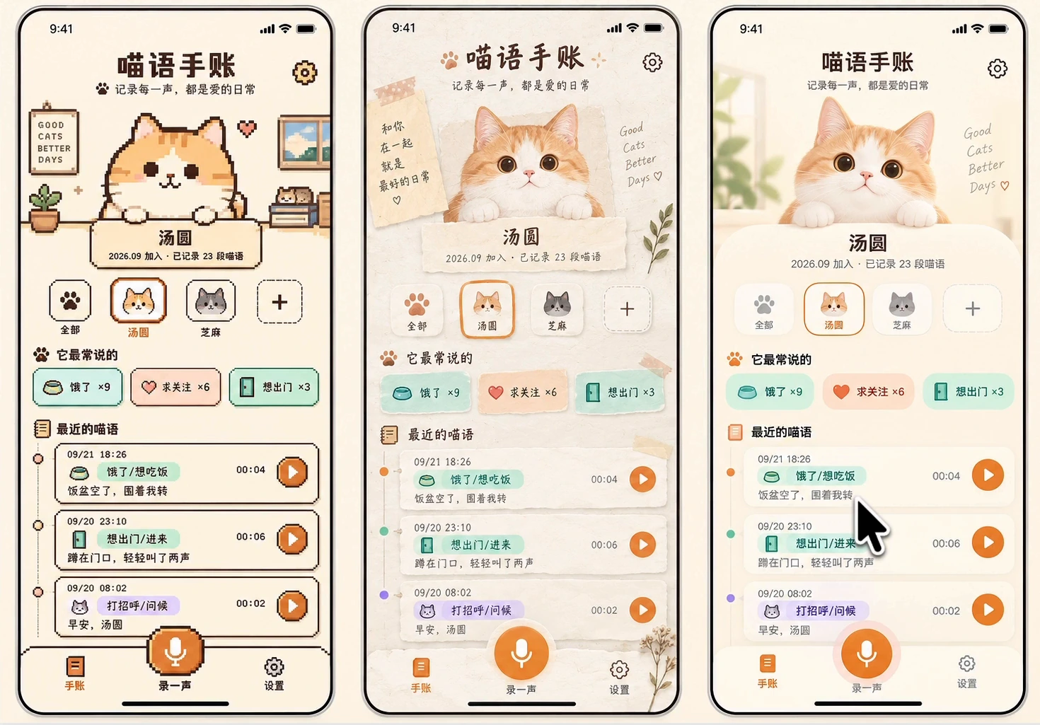 三个首页概念方向从左到右分别为像素复古、纸质手帐、原生柔和；视频选择了中间的纸质手帐
