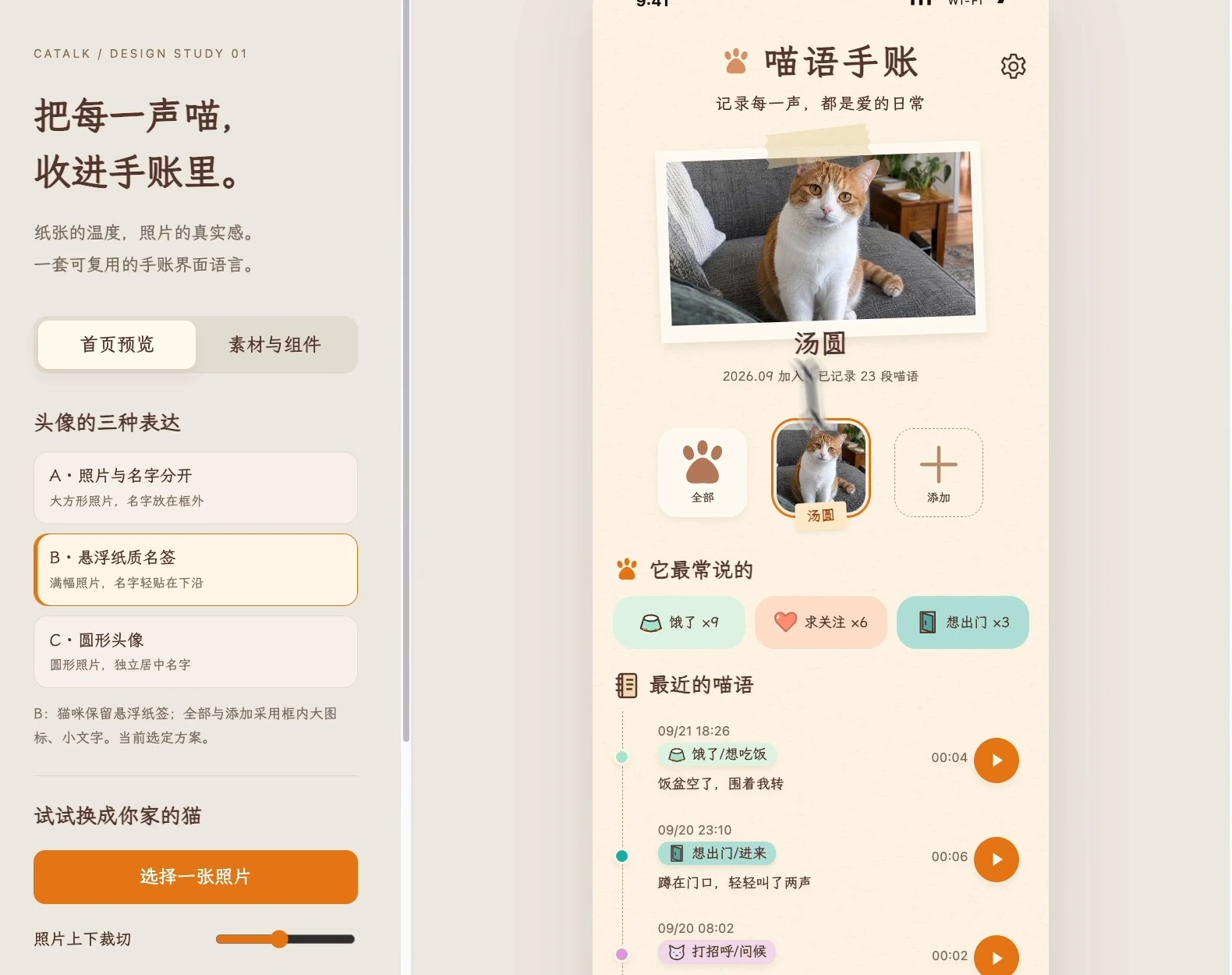 源录屏中的 HTML 首页样板：左侧可以选择头像表达方式和调节参数，右侧查看实际页面效果