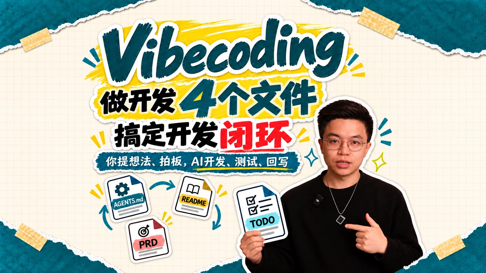 Vibe Coding 做 App：用 4 个文件让 AI 自己跑完开发闭环