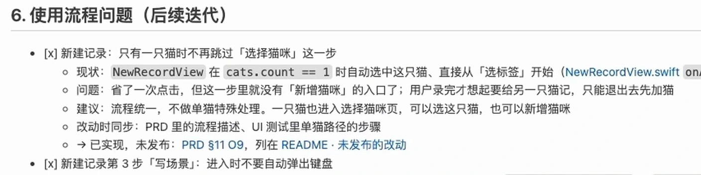 CATALK TODO.md「6. 使用流程问题」：已勾选的「新建记录：只有一只猫时不再跳过选择猫咪这一步」，列出现状、问题、建议、改动时同步项，末行注明已实现未发布并链接到 PRD §11 O9 和 README 未发布的改动