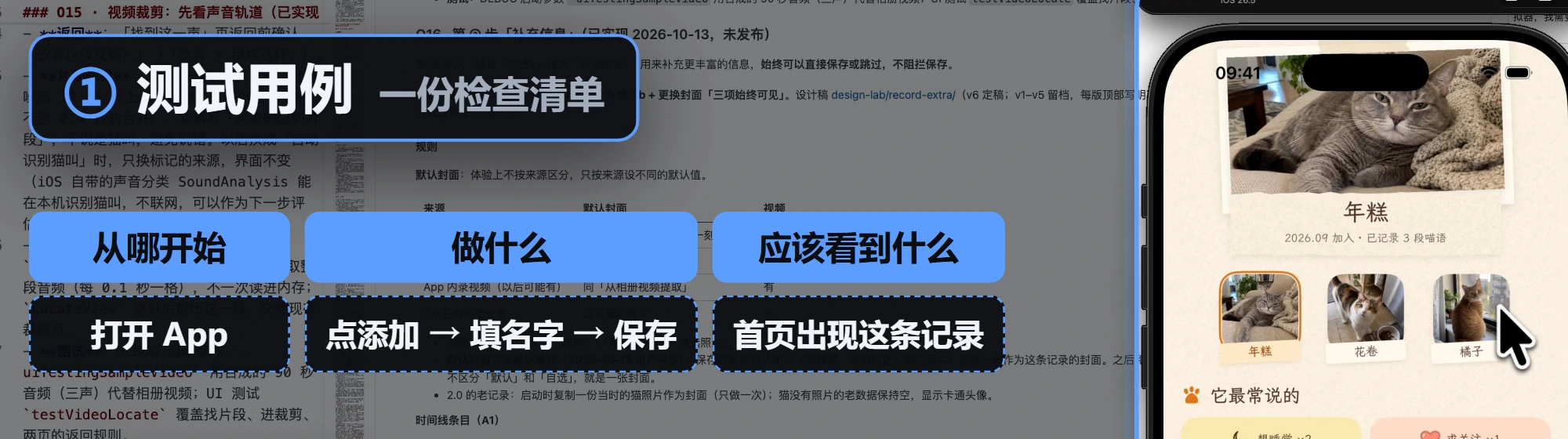 一条测试用例：从哪开始——打开 App；做什么——点添加 → 填名字 → 保存；应该看到什么——首页出现这条记录。