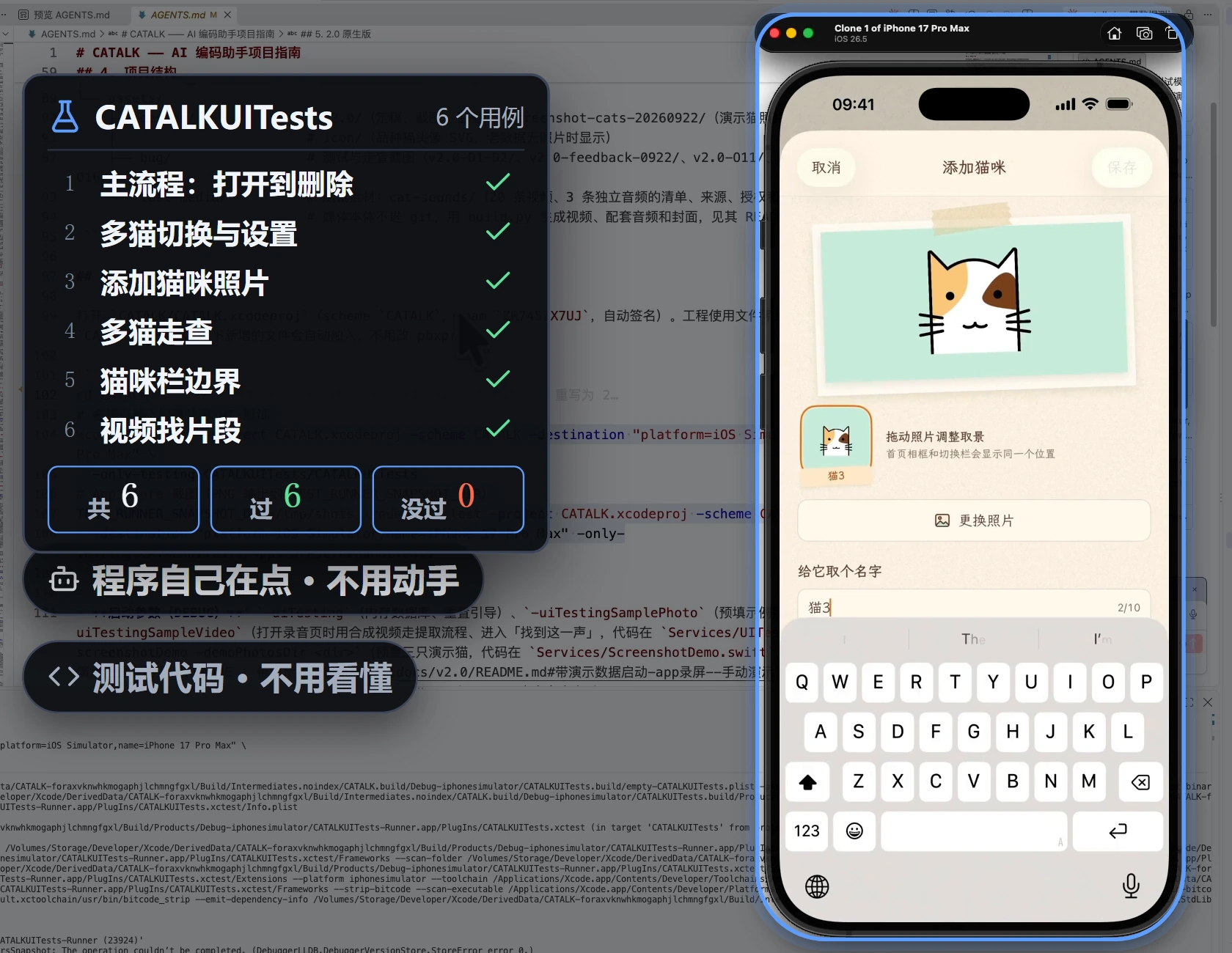 测试跑起来后，模拟器里 App 自己在点，6 个用例全部打勾：共 6、过 6、没过 0。