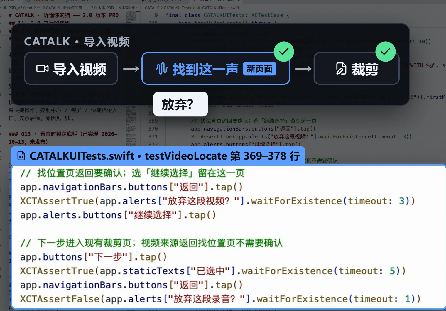 CATALK 导入视频流程：导入视频 → 找到这一声（新页面）→ 裁剪；测试 testVideoLocate 同时断言「找位置页返回要确认」和「视频来源返回找位置页不需要确认」。