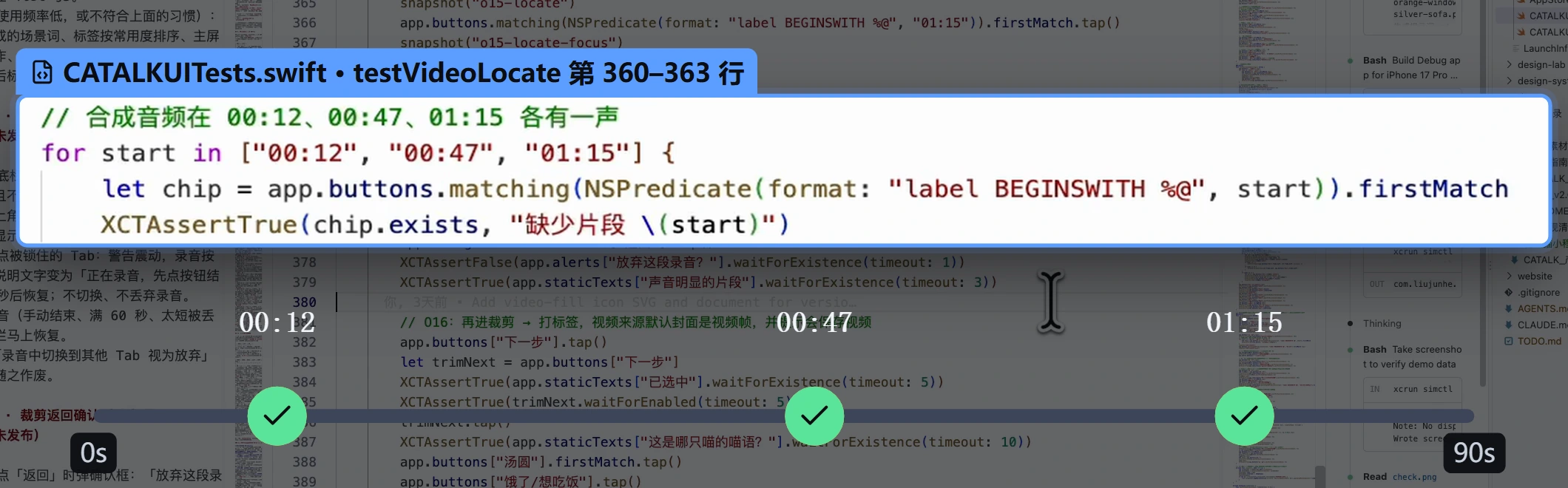 testVideoLocate 第 360–363 行：合成音频在 00:12、00:47、01:15 各有一声，测试逐个检查这三个片段都被找到。