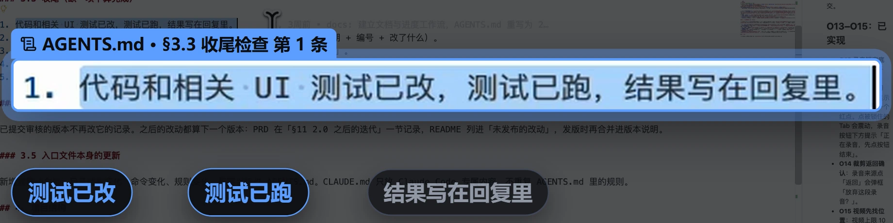 AGENTS.md §3.3 收尾检查第 1 条：代码和相关 UI 测试已改，测试已跑，结果写在回复里。