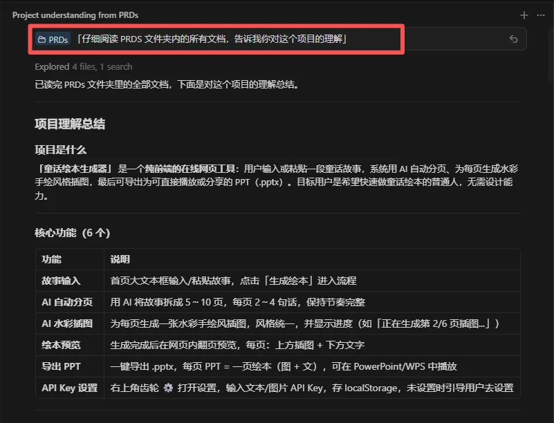 小白也能做 AI 开发？一个 Skill 顶一个产品团队 · 步骤 6：将文档包交给 Cursor 开始开发