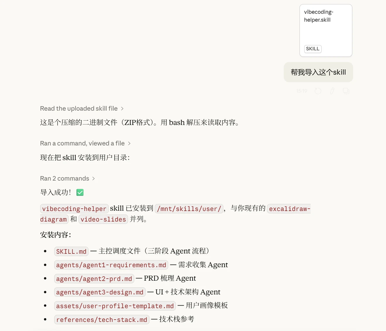 小白也能做 AI 开发？一个 Skill 顶一个产品团队 · 步骤 2：导入Skill
