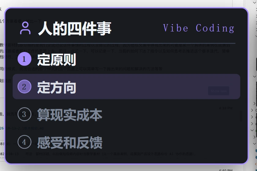 人的四件事：定原则、定方向、算现实成本、感受和反馈。