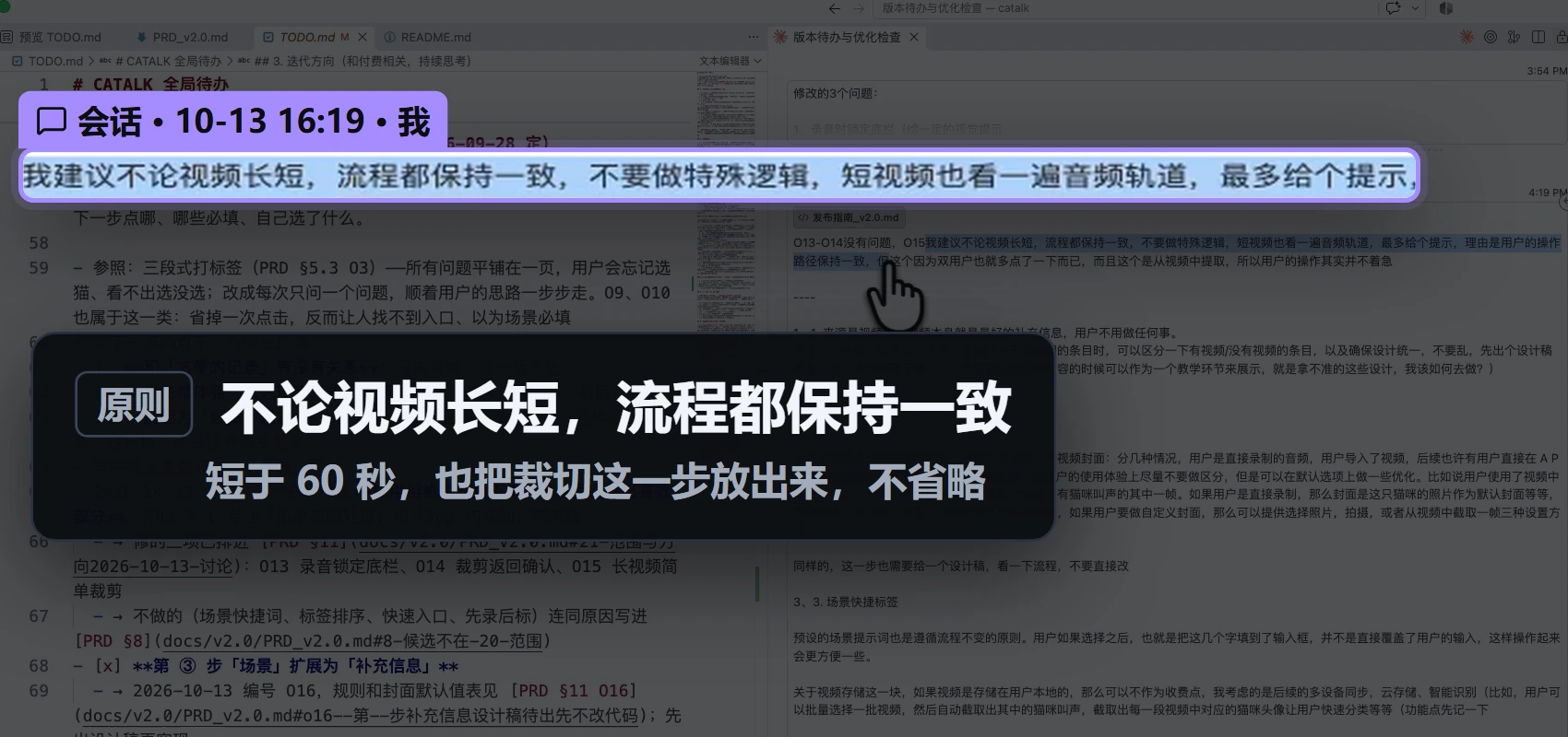 会话 10-13 16:19，作者的回复：不论视频长短，流程都保持一致，不要做特殊逻辑；短于 60 秒，也把裁切这一步放出来，不省略。