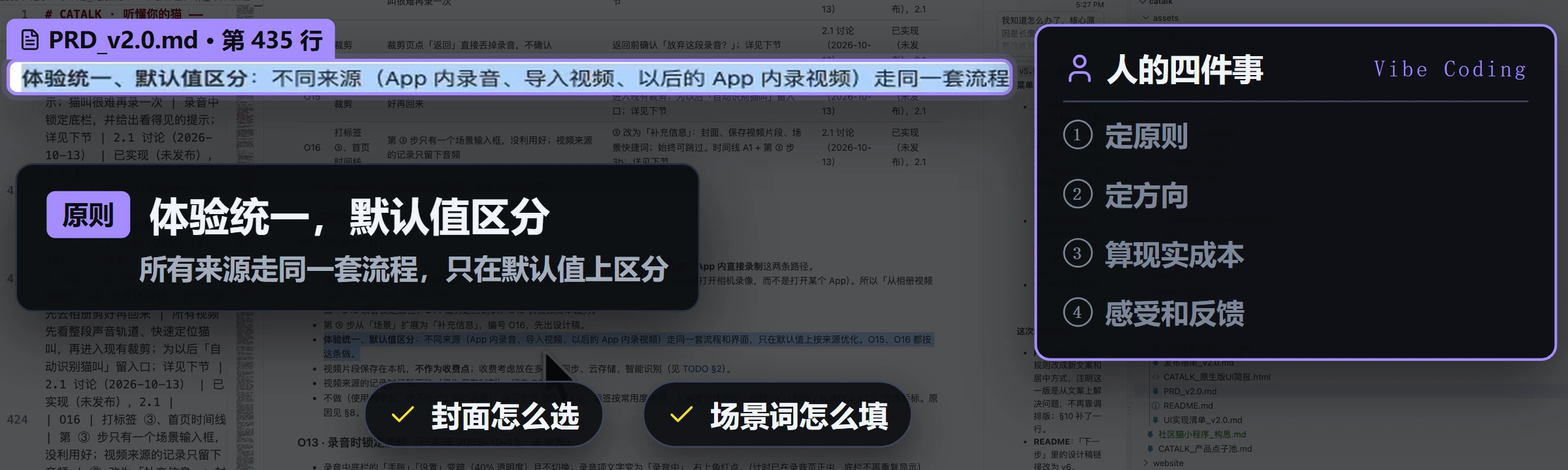 PRD_v2.0.md 第 435 行：体验统一、默认值区分——所有来源走同一套流程，只在默认值上区分；后面封面怎么选、场景词怎么填都按它来。