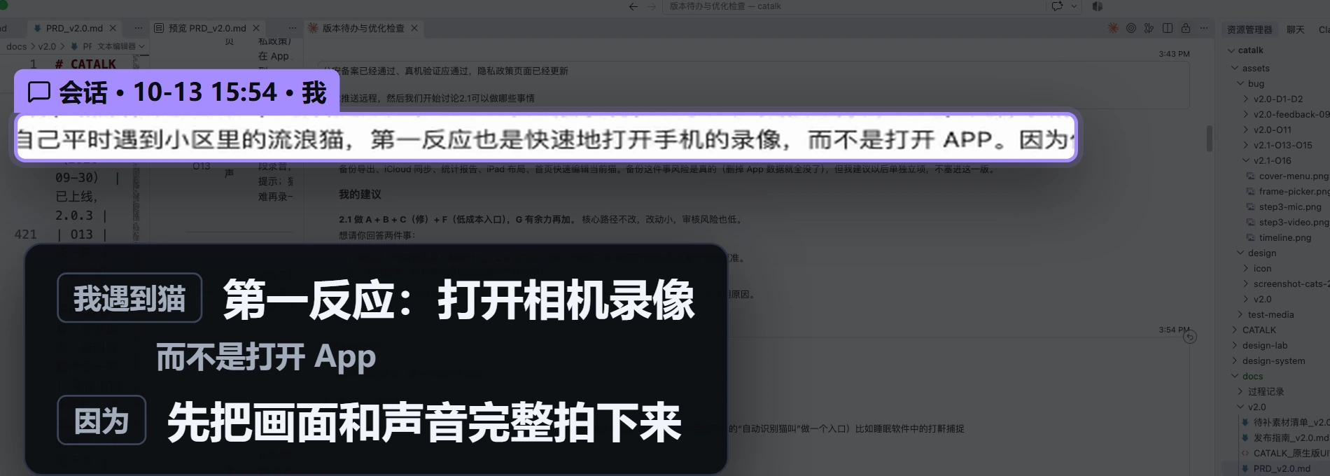 会话 10-13 15:54，作者的回复：遇到猫，第一反应是打开相机录像，而不是打开 App，因为要先把画面和声音完整拍下来。