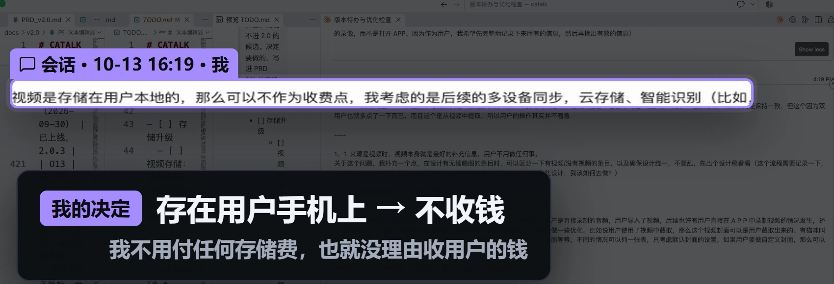 会话 10-13 16:19，作者的决定：视频存在用户手机上，不收钱——不用付存储费，也就没理由收用户的钱。